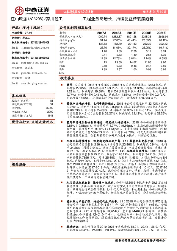 工程业务高增长，持续受益精装房趋势