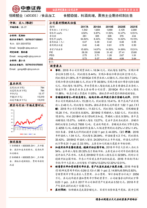 食醋稳健、料酒高增，聚焦主业期待机制改善