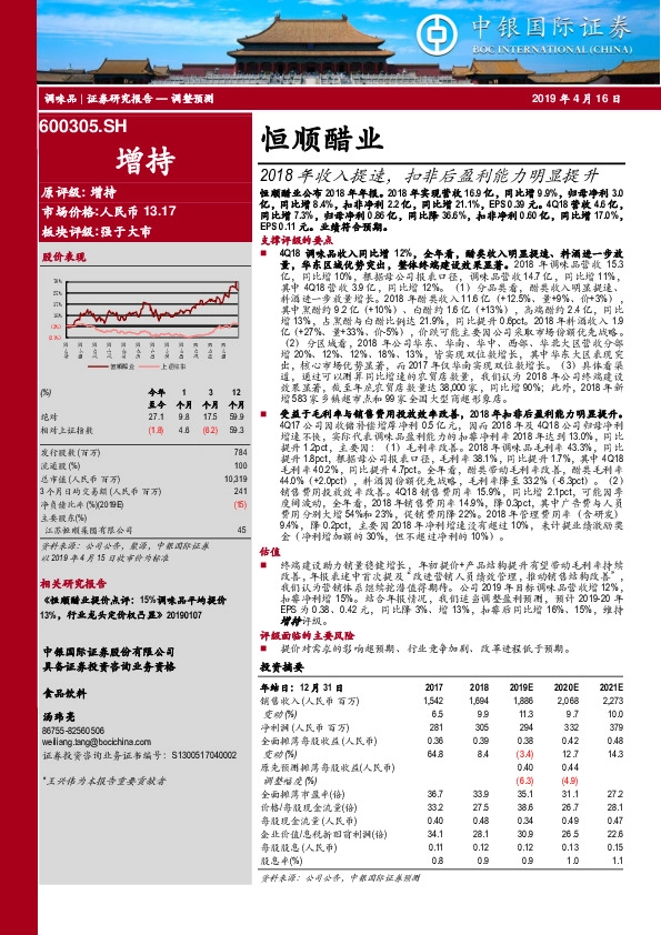 2018年收入提速，扣非后盈利能力明显提升