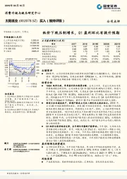 纸价下跌压制增长，Q1盈利环比有提升预期