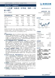 “一主两翼”战略进一步明确，深耕一二线核心城市