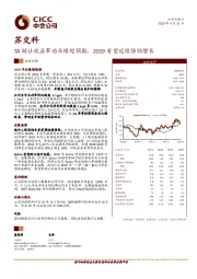 TA转让收益带动业绩超预期，2019有望延续强劲增长