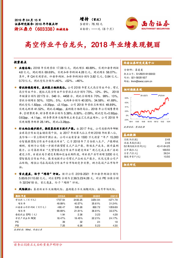 高空作业平台龙头，2018年业绩表现靓丽