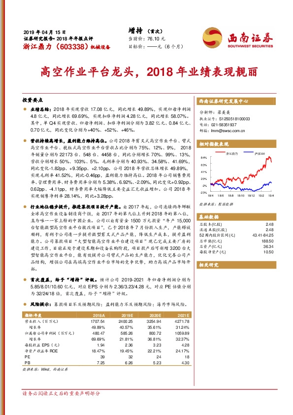 高空作业平台龙头，2018年业绩表现靓丽