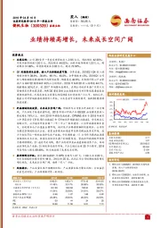 业绩持续高增长，未来成长空间广阔