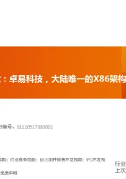 科创板系列十六：卓易科技，大陆唯一的X86架构BIOS固件供应商