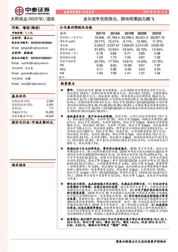 龙头竞争优势突出，静待周期助力腾飞