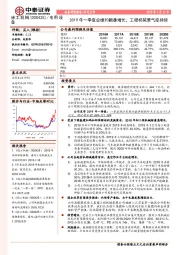 2019年一季度业绩约翻番增长，工程机械景气度持续