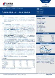 2019年一季报预告点评：产能利用率持续上升，业绩超市场预期