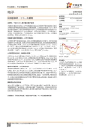 科创板系列·十七：杰普特