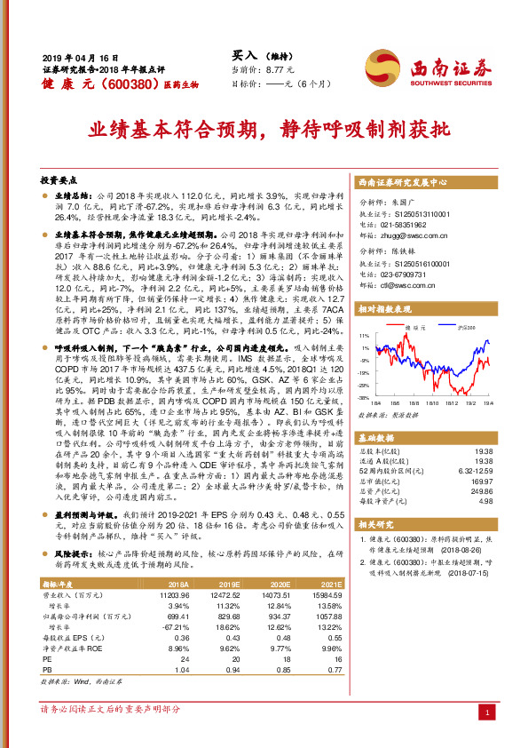 业绩基本符合预期，静待呼吸制剂获批