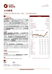 消费电子空间仍然可观，通讯、汽车迎接高成长