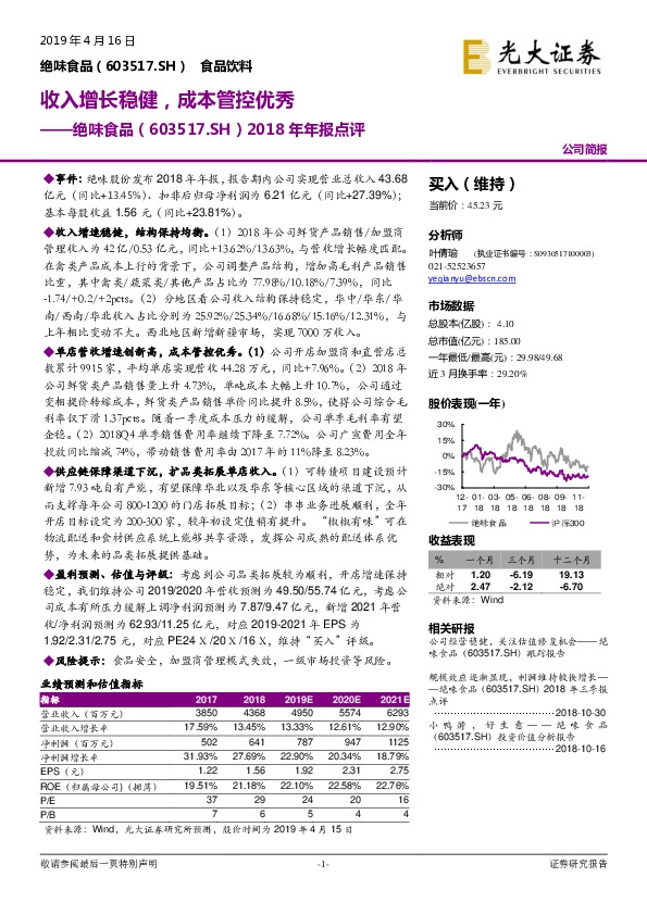 2018年年报点评：收入增长稳健，成本管控优秀