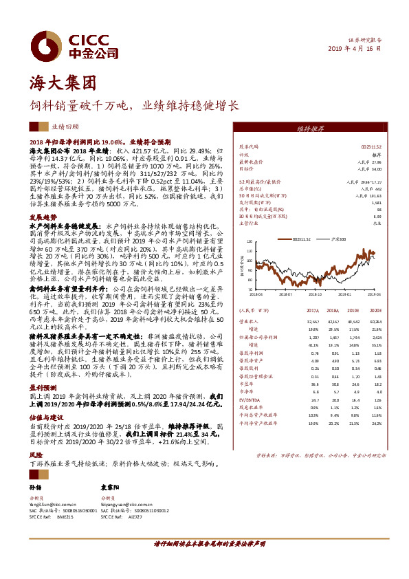 饲料销量破千万吨，业绩维持稳健增长