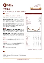 销售、业绩双高增，优质资源加速释放