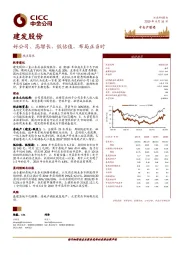 好公司、高增长、低估值，布局正当时