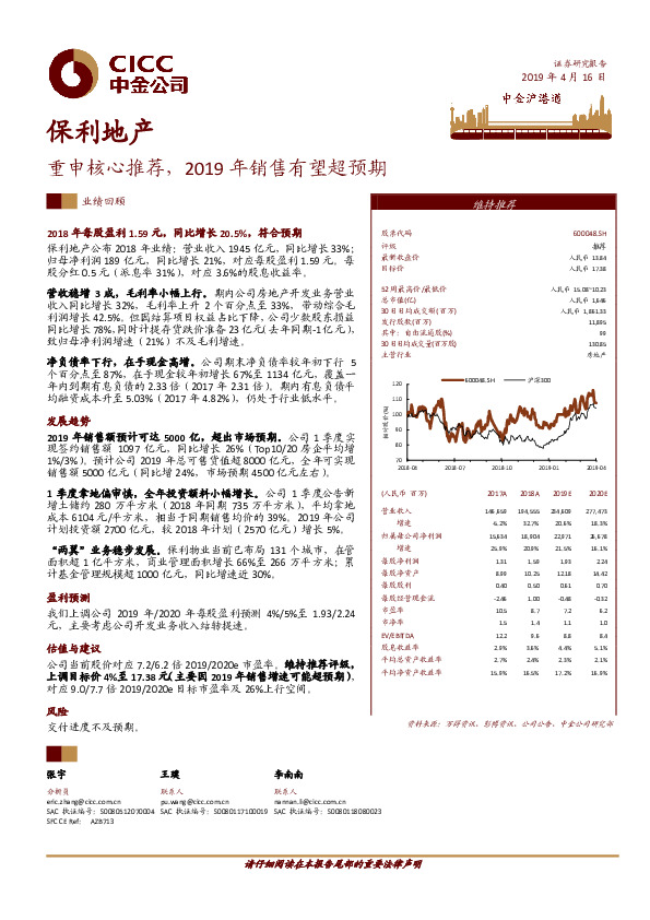 重申核心推荐，2019年销售有望超预期