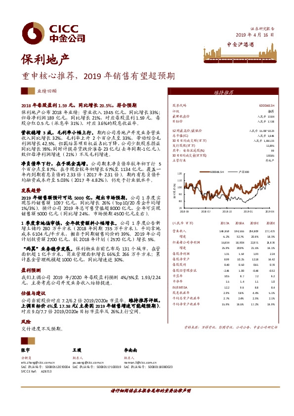 重申核心推荐，2019年销售有望超预期