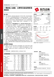 一季度收入提速,主要财务指标继续保持优良