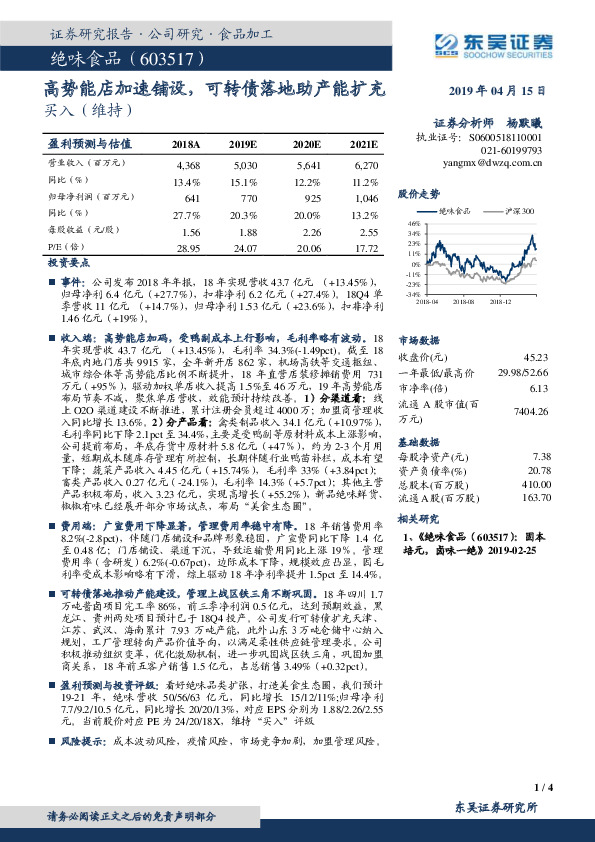 高势能店加速铺设，可转债落地助产能扩充