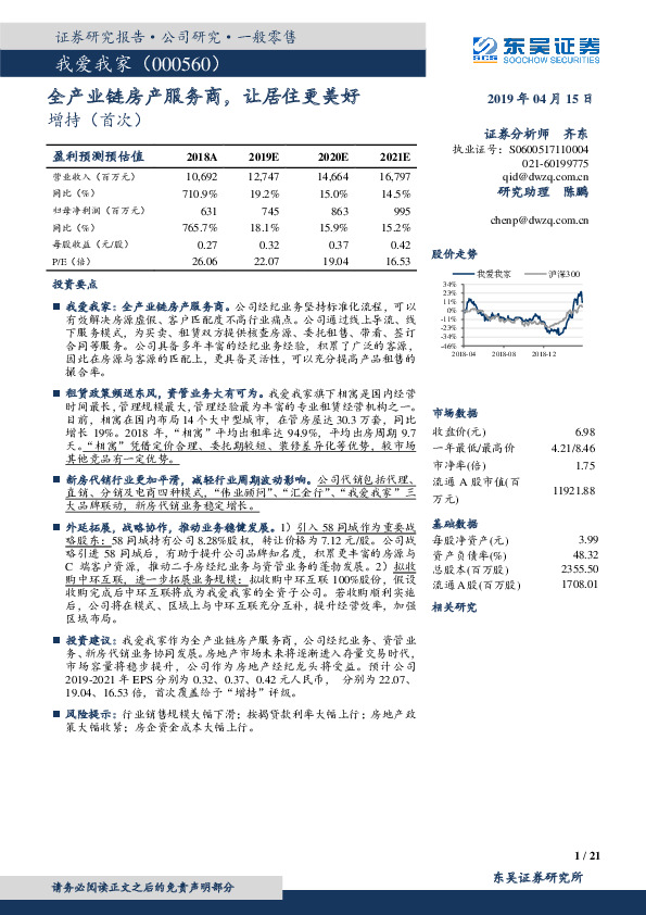 全产业链房产服务商，让居住更美好