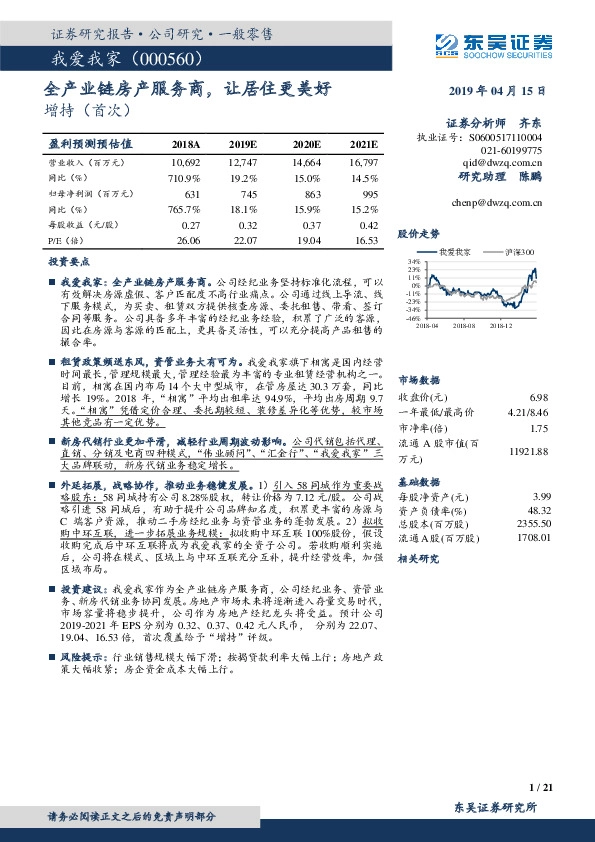 全产业链房产服务商，让居住更美好