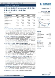 立足工业互联网平台EmpoworX转型升级，智慧电力和智慧化工加速落地