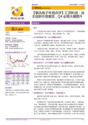 【联讯电子年报点评】汇顶科技：自主创新引领潮流，Q4业绩大幅提升