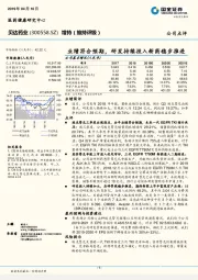 业绩符合预期，研发持续投入新药稳步推进