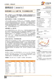 短期因素致19Q1业绩下滑，年内有望逐步好转