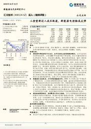 工控重新迈入成长轨道，新能源电控触底反弹