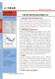 中煤华晋大额投资收益致利润暴增15倍