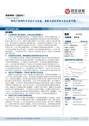 钢构产能领先并受益行业发展,装配式建筑等新业务未来可期