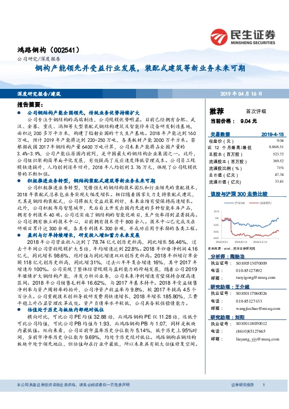 钢构产能领先并受益行业发展，装配式建筑等新业务未来可期