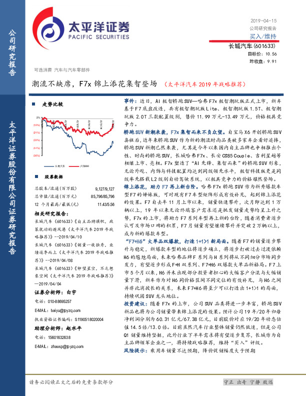 潮流不缺席，F7x锦上添花集智登场 （太平洋汽车2019年战略推荐）