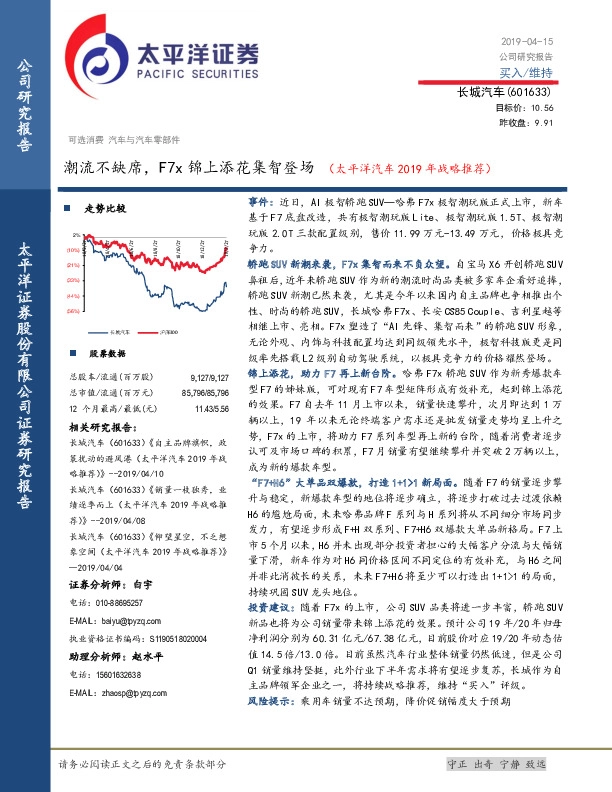 潮流不缺席，F7x锦上添花集智登场 （太平洋汽车2019年战略推荐）