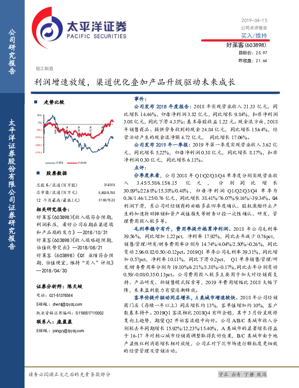 利润增速放缓，渠道优化叠加产品升级驱动未来成长