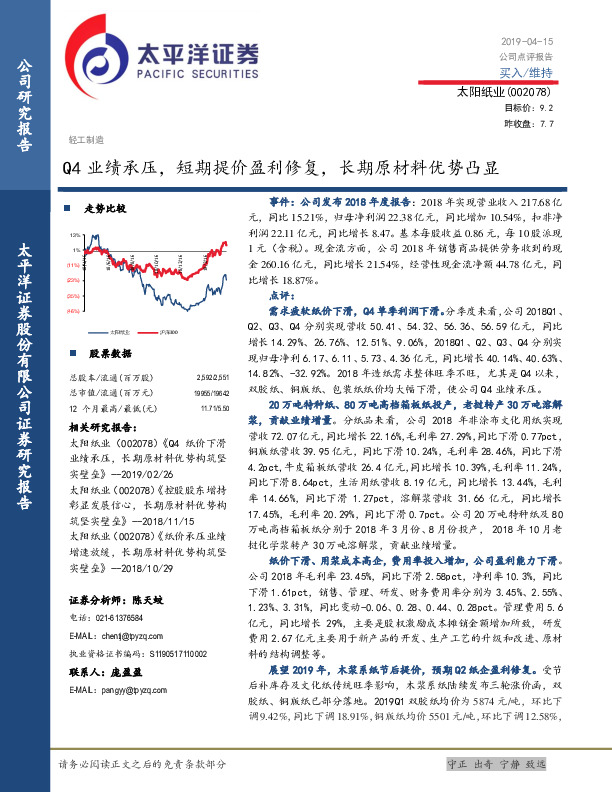 Q4业绩承压，短期提价盈利修复，长期原材料优势凸显