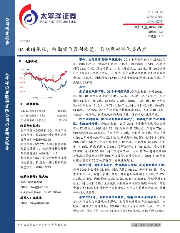 Q4业绩承压，短期提价盈利修复，长期原材料优势凸显