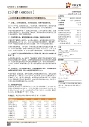 人口回流叠加消费升级双红利的徽酒龙头