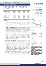 海外布局凸显眼界,具备长线成长动力