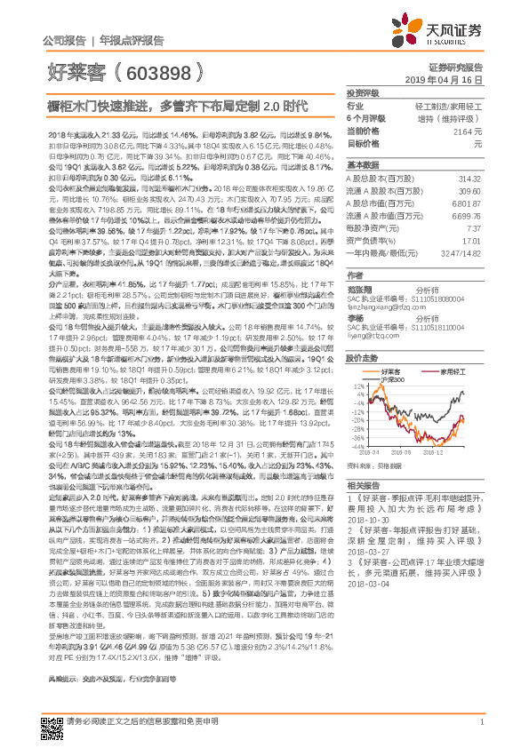 橱柜木门快速推进，多管齐下布局定制2.0时代