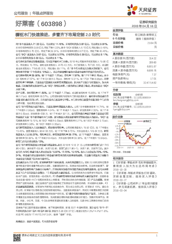 橱柜木门快速推进，多管齐下布局定制2.0时代