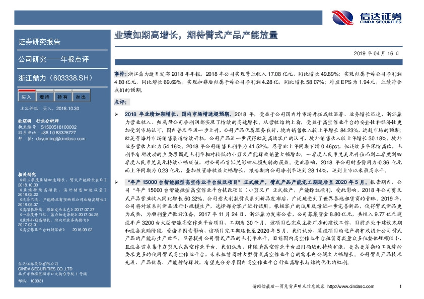 业绩如期高增长，期待臂式产品产能放量