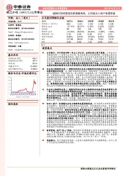 国网计划转型综合能源服务商,公司拟注入资产有望受益