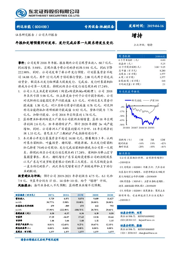 年报和定增预案同时发布，发行完成后第一大股东将发生变化