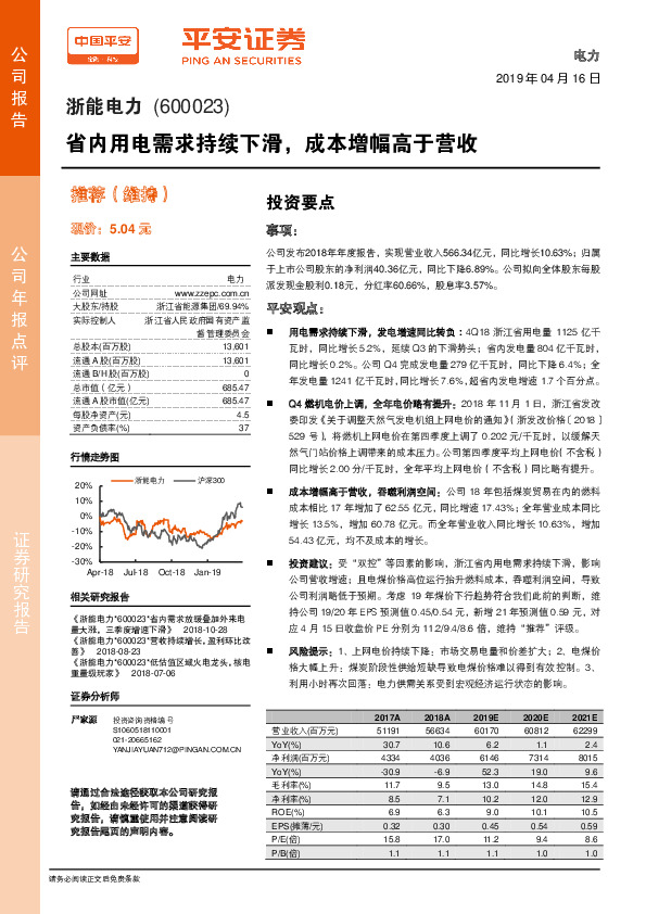 省内用电需求持续下滑，成本增幅高于营收