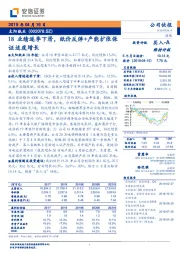 18业绩逐季下滑，纸价反弹+产能扩张保证适度增长