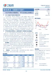 门店扩张推动业绩稳增长，串串店有望成为新增长点