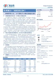 持续聚焦主业，公司调味品业绩有望稳定增长